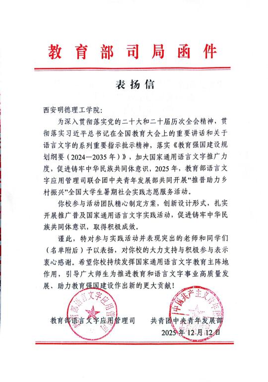 喜报！学校推普实践队获教育部、团中央联合表扬